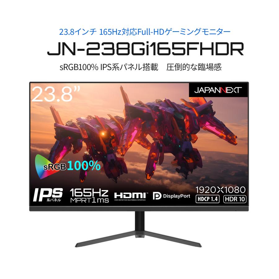 JAPANNEXT 23.8インチ IPS フルHD(1920x1080)ゲーミングモニター JN-238Gi165FHDR 1ms(MPRT)　165Hz リフレッシュレート対応 HDMI DP sRGB100% ジャパンネクスト｜japannext｜02
