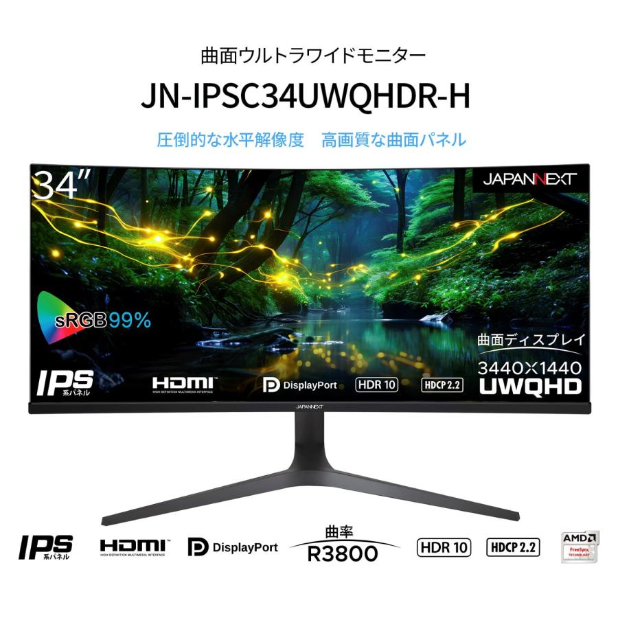 JAPANNEXT 34インチ曲面 IPSパネル UWQHD(3440 x 1440)解像度 JAPANNEXT 34インチ曲面 IPSパネル UWQHD(3440 x 1440)解像度