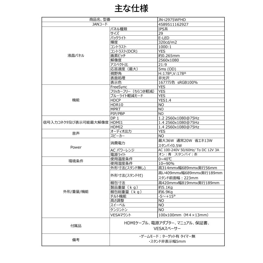JAPANNEXT 29インチ ワイドFHD(2560 x 1080) 液晶モニター ウルトラワイドモニター JN-i2975WFHD HDMI DP sRGB100% ジャパンネクスト｜japannext｜16
