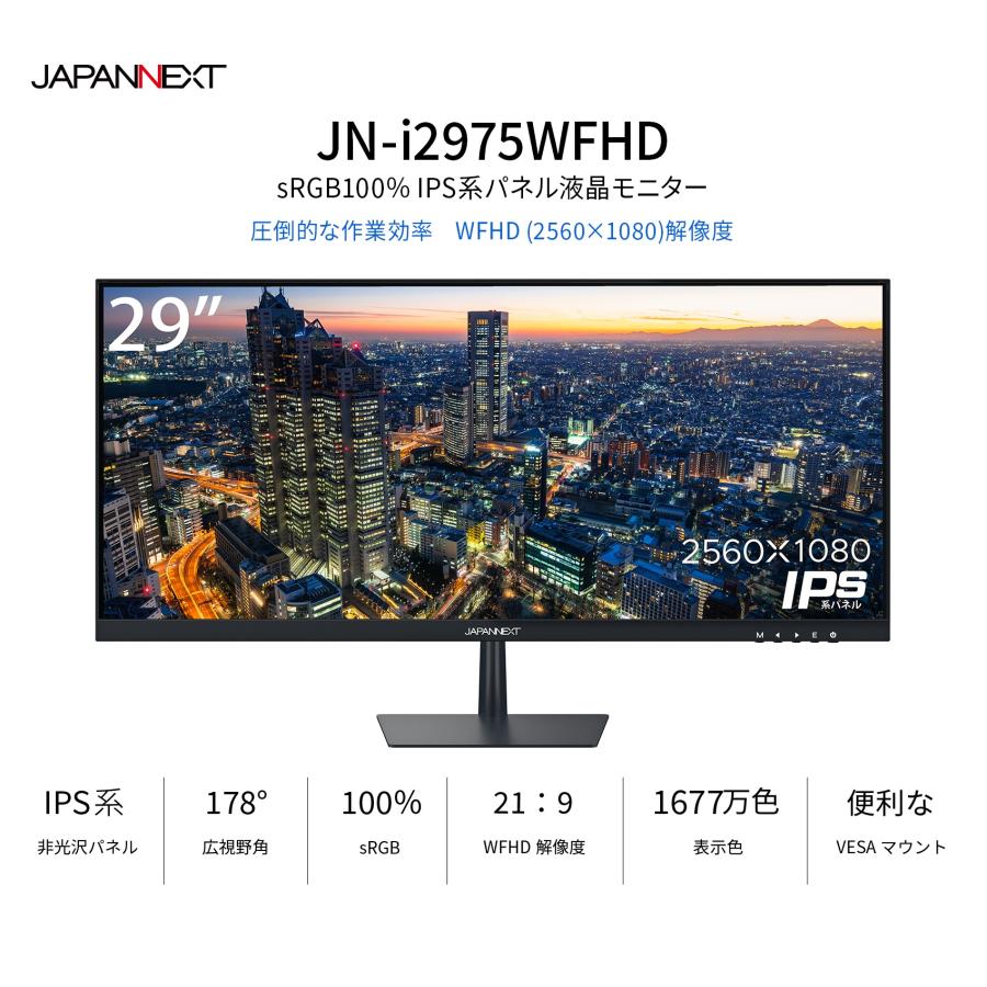 JAPANNEXT 29インチ ワイドFHD(2560 x 1080) 液晶モニター ウルトラワイドモニター JN-i2975WFHD HDMI DP sRGB100% ジャパンネクスト｜japannext｜02