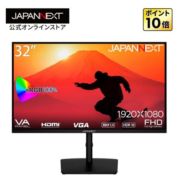 JAPANNEXT 32インチ VAパネル搭載 フルHD(1920x1080)解像度 液晶  