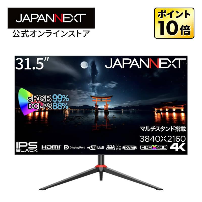 JAPANNEXT 31.5インチ IPS BLACKパネル搭載 4K(3840x2160)解像度 液晶モニター  JN-IB315UR4FL-C65W-HSP HDMI DP USB Type-C(最大65W給電) ジャパンネクスト : 4589511163108  : 