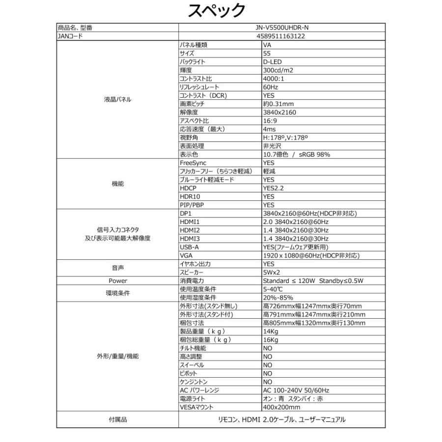 JAPANNEXT 55インチ 大型4Kモニター JN-V5500UHDR-N 非光沢モデル HDMI DP VGA PIP/PBP対応 液晶ディスプレイ PCモニター パソコンモニター ジャパンネクスト