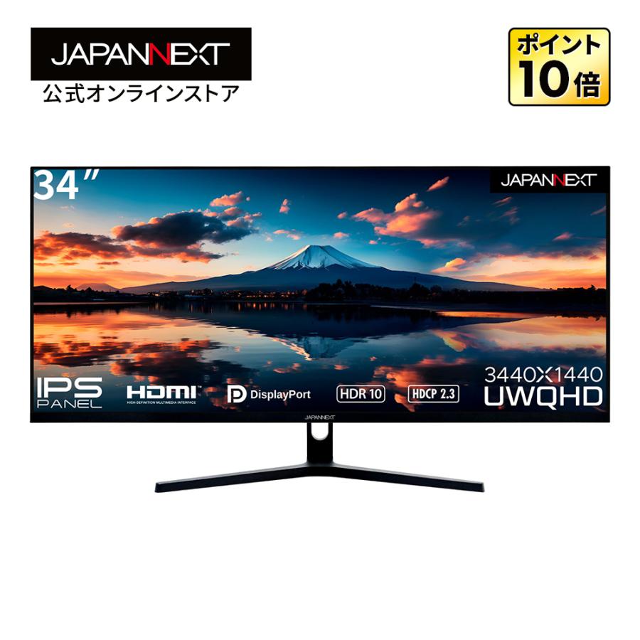 JAPANNEXT 34インチIPSパネル UWQHD(3440x1440)解像度ウルトラ JAPANNEXT 34インチIPSパネル UWQHD(3440x1440)解像度ウルトラ