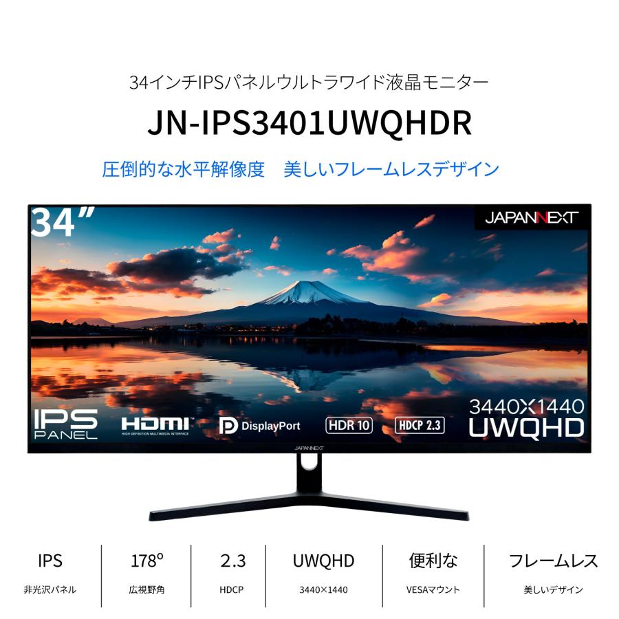 JAPANNEXT 34インチIPSパネル UWQHD(3440x1440)解像度ウルトラ JAPANNEXT 34インチIPSパネル UWQHD(3440x1440)解像度ウルトラ