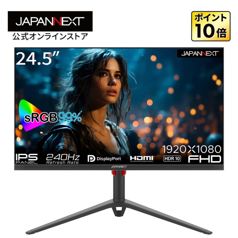 JAPANNEXT 24.5インチIPSパネル 240Hz対応ゲーミングモニター JN