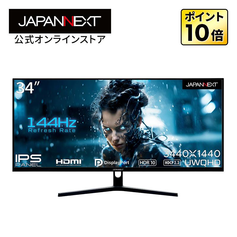 JAPANNEXT 34インチIPSパネル ウルトラワイド(UWQHD)ゲーミングモニター 144Hz対応 JN-IPS34144UWQHDR  HDMI DP ジャパンネクスト : 4589511163269 : JAPANNEXTオンラインストア - 通販 - Yahoo!ショッピング