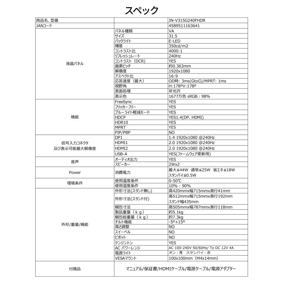 JAPANNEXT 31.5インチ 240Hz対応ゲーミングモニター JN-V315G240FHDR HDMI DP  液晶ディスプレイ PCモニター パソコンモニター ジャパンネクスト｜japannext｜21