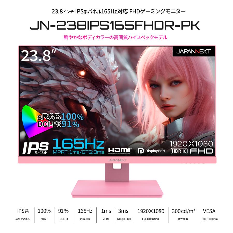 JAPANNEXT 23.8インチ IPS フルHD(1920x1080)ゲーミングモニター JN-238IPS165FHDR-PK 1ms(MPRT)　165Hz リフレッシュレート対応 HDMI DP sRGB100% 本体色ピンク｜japannext｜02