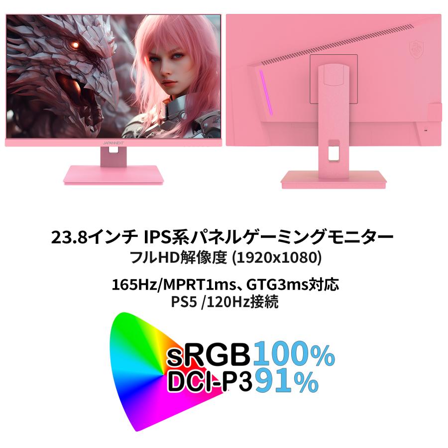 JAPANNEXT 23.8インチ IPS フルHD(1920x1080)ゲーミングモニター JN-238IPS165FHDR-PK 1ms(MPRT)　165Hz リフレッシュレート対応 HDMI DP sRGB100% 本体色ピンク｜japannext｜03