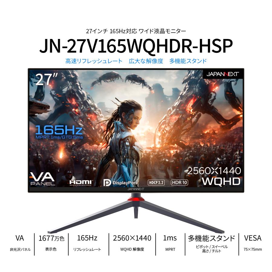 JAPANNEXT 27インチWQHD(2560x1440)解像度165Hz対応ゲーミングモニター 