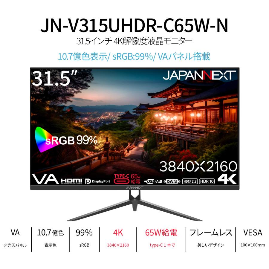 JAPANNEXT 31.5インチ VAパネル搭載 4K(3840x2160)解像度 液晶 JAPANNEXT 31.5インチ VAパネル搭載 4K(3840x2160)解像度 液晶