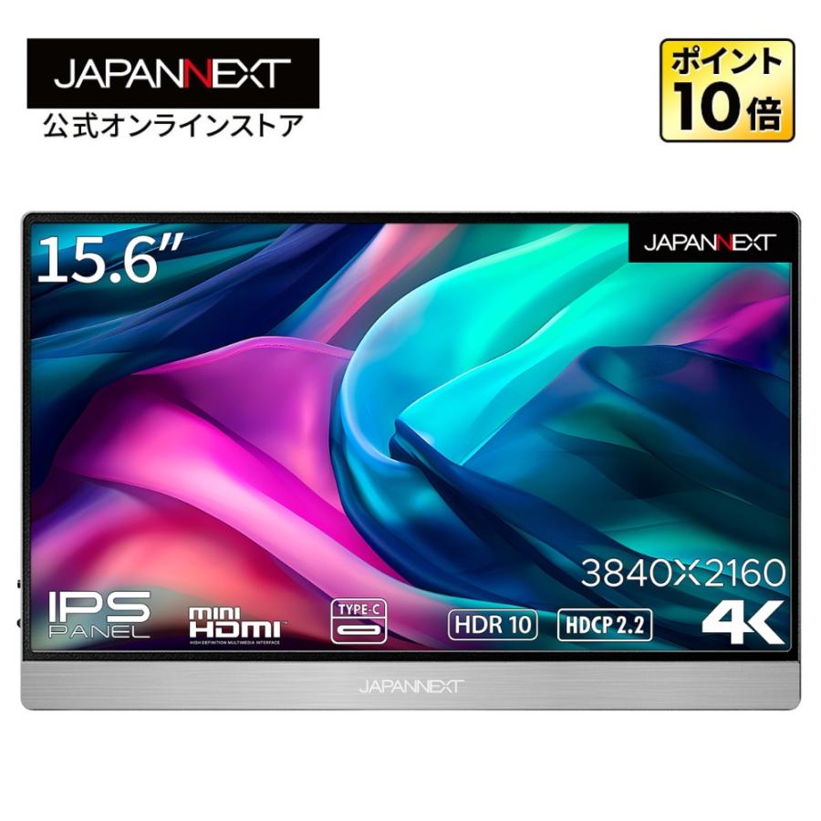 JAPANNEXT モバイルモニター 15.6 4k タッチパネル、保護シート