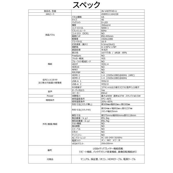 JAPANNEXT（ジャパンネクスト） JAPANNEXT 40インチ VAパネル搭載 大型