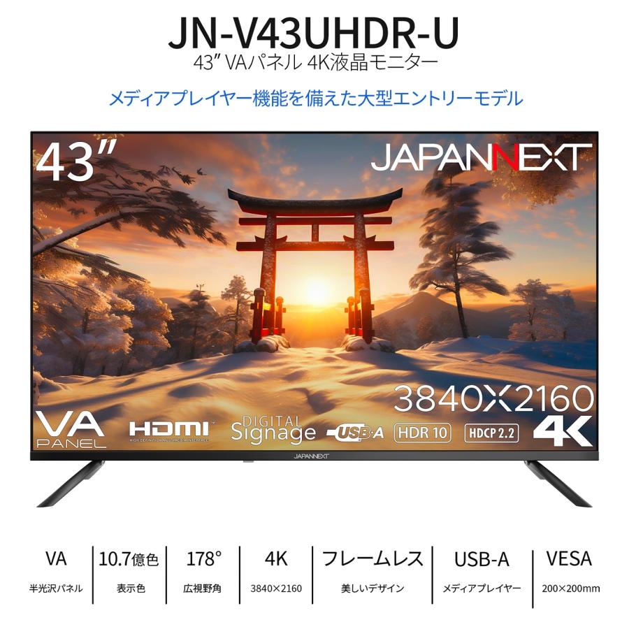 JAPANNEXT 43インチ VAパネル搭載 大型4K液晶モニター JN-V43UHDR-U HDMI HDR USB再生対応 サイネージ ジャパンネクスト｜japannext｜02