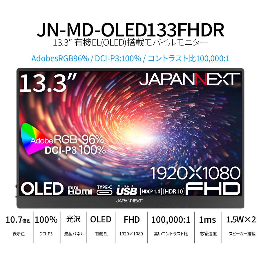 JAPANNEXT（ジャパンネクスト） JAPANNEXT 13.3インチ 有機EL(OLED