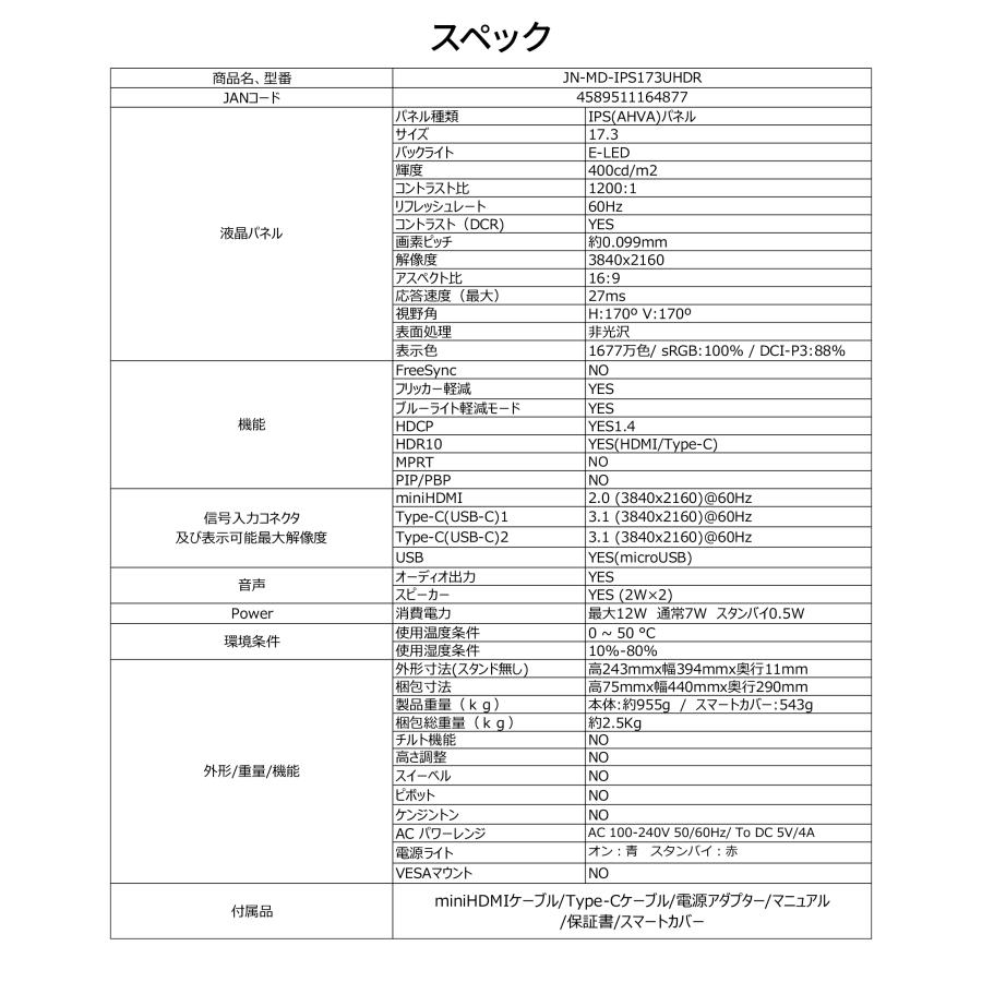 JAPANNEXT 17.3インチ 4K(3840x2160)解像度 モバイルモニター JN-MD 