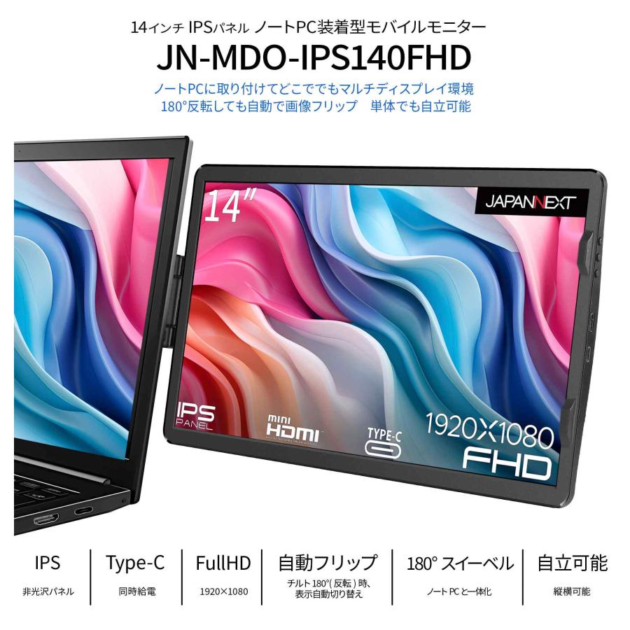 JAPANNEXT JN-MDO-IPS140FHD 14インチ 1920x1080解像度 ノートPC JAPANNEXT JN-MDO-IPS140FHD 14インチ 1920x1080解像度 ノートPC