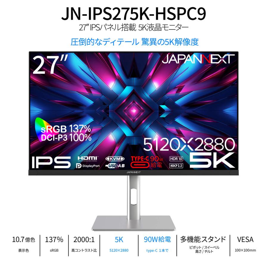 JAPANNEXT 27インチ IPSパネル搭載 5K(5120x2880)解像度 液晶 JAPANNEXT 27インチ IPSパネル搭載 5K(5120x2880)解像度 液晶