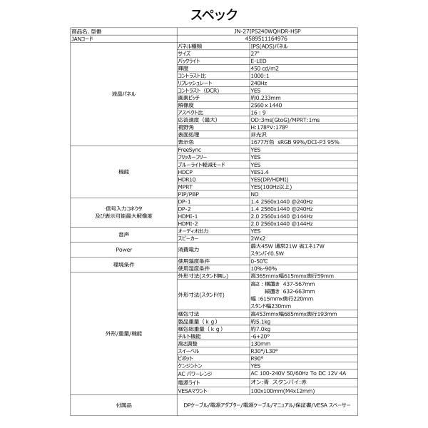 JAPANNEXT 27インチ IPSパネル搭載 WQHD(2560x1440)解像度 240Hz対応 ゲーミングモニター JN-27IPS240WQHDR-HSP HDMI DP HDR PS5 高さ調整 ジャパンネクスト | JAPANNEXT | 20