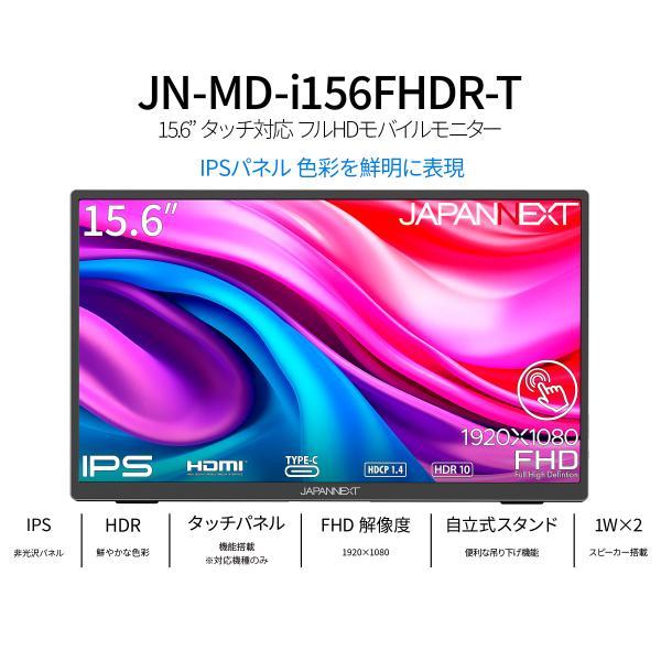 JAPANNEXT 15.6インチ タッチパネル搭載 フルHD(1920x1080 JAPANNEXT 15.6インチ タッチパネル搭載 フルHD(1920x1080