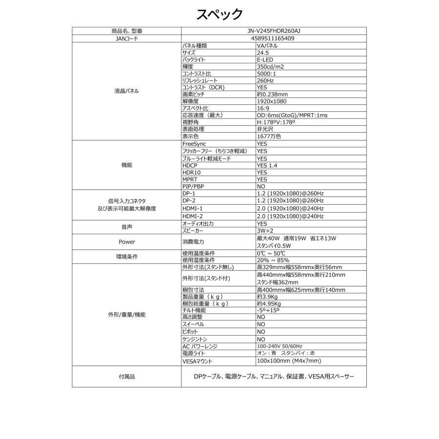 JAPANNEXT 24.5インチ VAパネル搭載 260Hz対応 フルHD(1920x1080)解像度 ゲーミングモニター JN-V245FHDR260AJ PCモニター ジャパンネクスト｜japannext｜21