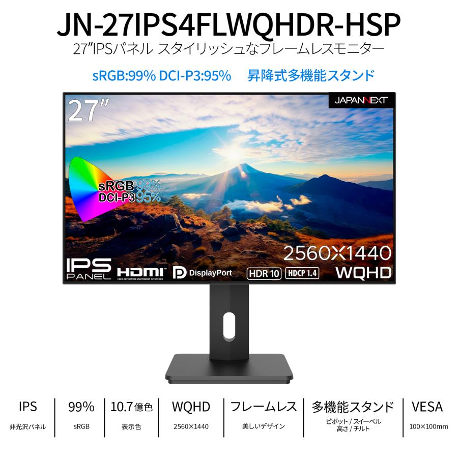 JAPANNEXT 27インチ IPSパネル搭載 WQHD(2560x1440)解像度液晶モニター JN-27IPS4FLWQHDR-HSP HDMI DP 4辺フレームレスモデル 高さ調整 ピボット機能搭載｜japannext｜02
