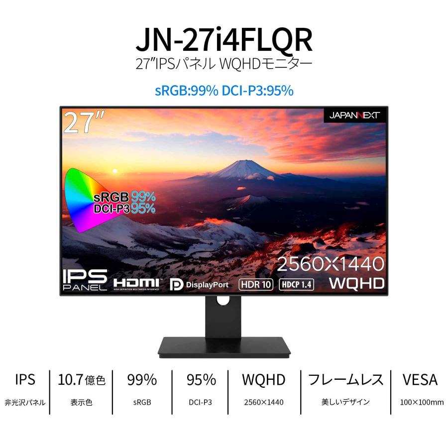 JAPANNEXT 27インチ IPSパネル搭載 WQHD(2560x1440)解像度液晶 JAPANNEXT 27インチ IPSパネル搭載 WQHD(2560x1440)解像度液晶