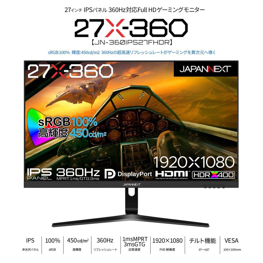 JAPANNEXT 27インチ IPSパネル Full HD(1920 x 1080) 360Hz 液晶