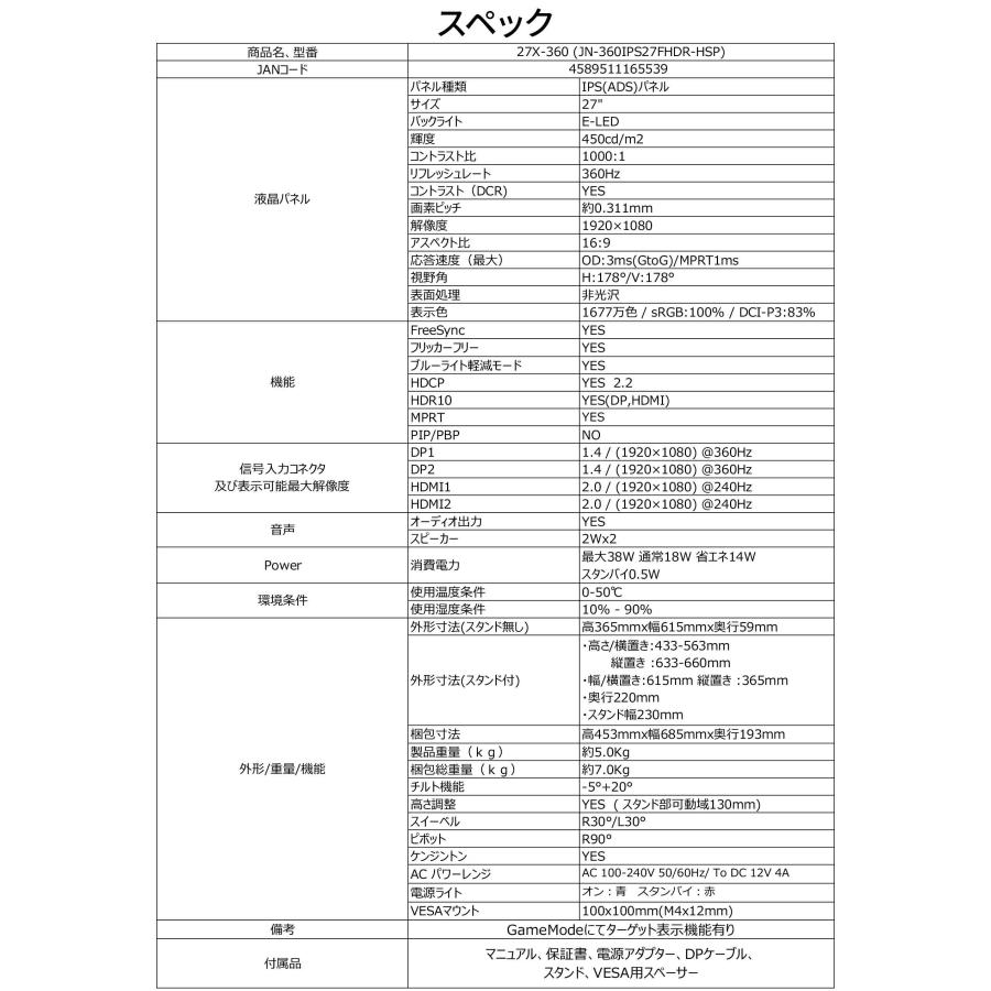 JAPANNEXT 27インチ IPSパネル Full HD(1920 x 1080) 360Hz 液晶モニター 27X-360(JN-360IPS27FHDR-HSP) HDMI DP sRGB 100% HDR400 昇降式スタンド搭載爆買_17