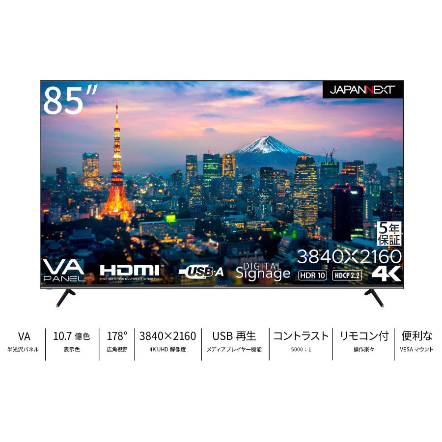 【5年保証モデル】JAPANNEXT 85インチ 超大型4Kモニター JN-HDR85V4K-H5 HDMI コンポーネント USB再生対応 サイネージ ジャパンネクスト｜japannext｜02