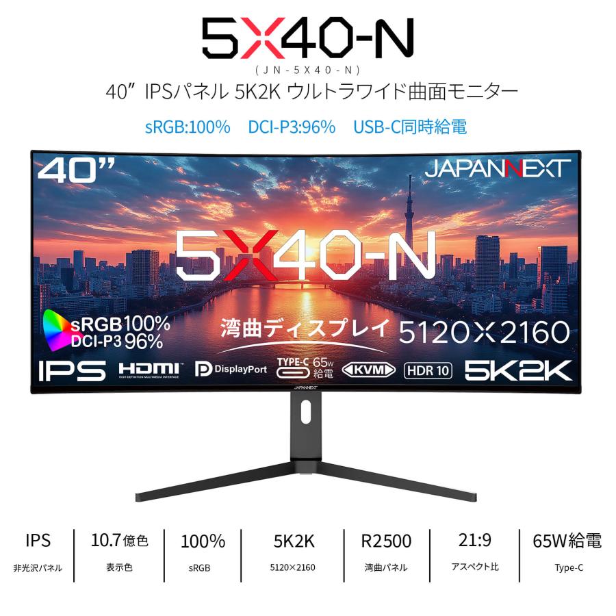 JAPANNEXT 40インチ IPSパネル搭載 5K2K(5120x2160)解像度 JAPANNEXT 40インチ IPSパネル搭載 5K2K(5120x2160)解像度