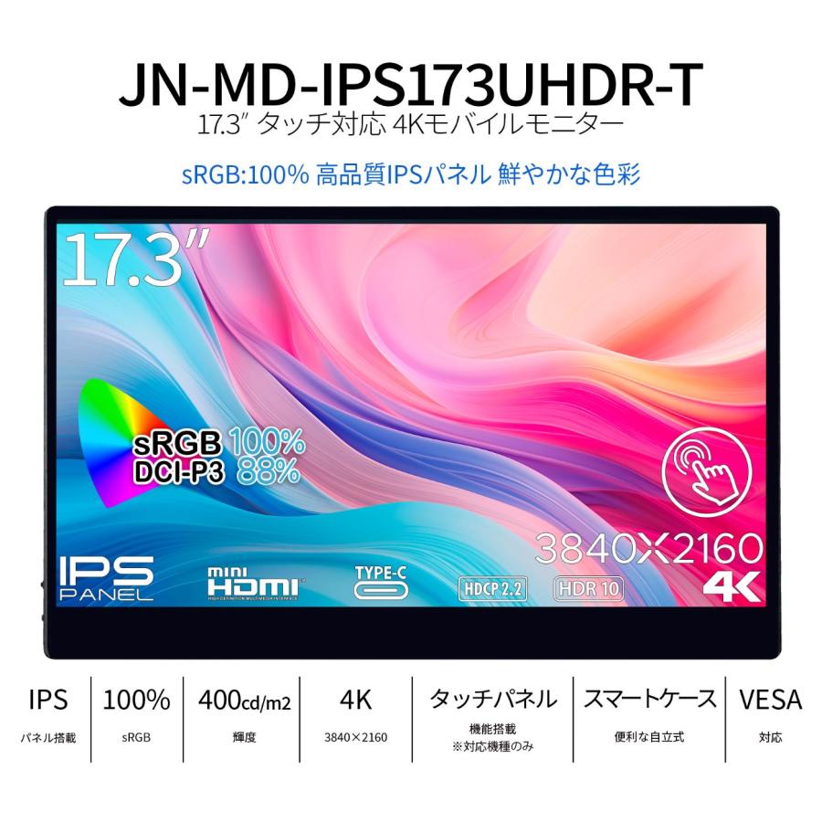 JAPANNEXT 17.3インチ タッチパネル搭載 4K(3840x2160)解像度 JAPANNEXT 17.3インチ タッチパネル搭載 4K(3840x2160)解像度