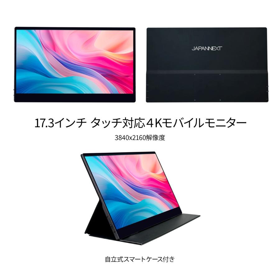 JAPANNEXT 17.3インチ タッチパネル搭載 4K(3840x2160)解像度 JAPANNEXT 17.3インチ タッチパネル搭載 4K(3840x2160)解像度