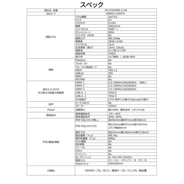 43インチ VAパネル搭載 大型4K液晶モニター JN-V43UHDR-U-H5 HDMI HDR USB再生対応 サイネージ 【本通】 ジャパンネクスト