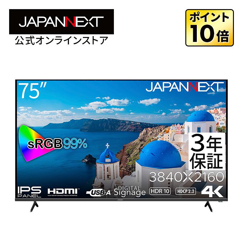 JAPANNEXT（ジャパンネクスト） 【3年保証モデル】JAPANNEXT 75インチ 