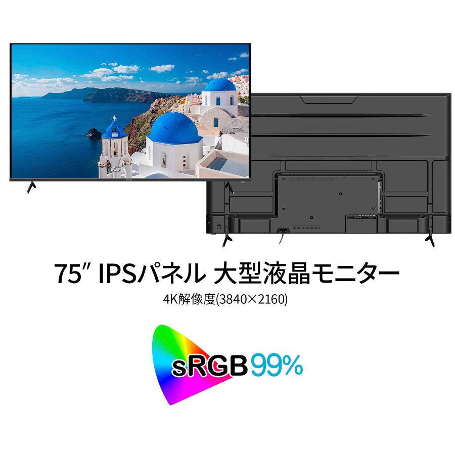 【2年保証モデル】JAPANNEXT 75インチ IPSパネル搭載 大型4K液晶モニター JN-IPS7500UHDR-U-H2 HDMI HDR sRGB99% USB再生対応 サイネージ ジャパンネクスト｜japannext｜03