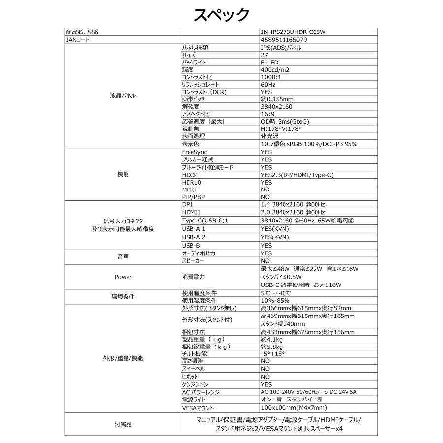 JAPANNEXT 27インチ IPSパネル搭載 4K(3840x2160)解像度 液晶モニター JN-IPS273UHDR-C65W HDMI DP USB Type-C HDR sRGB100% DCI-P3 95% ジャパンネクスト｜japannext｜17