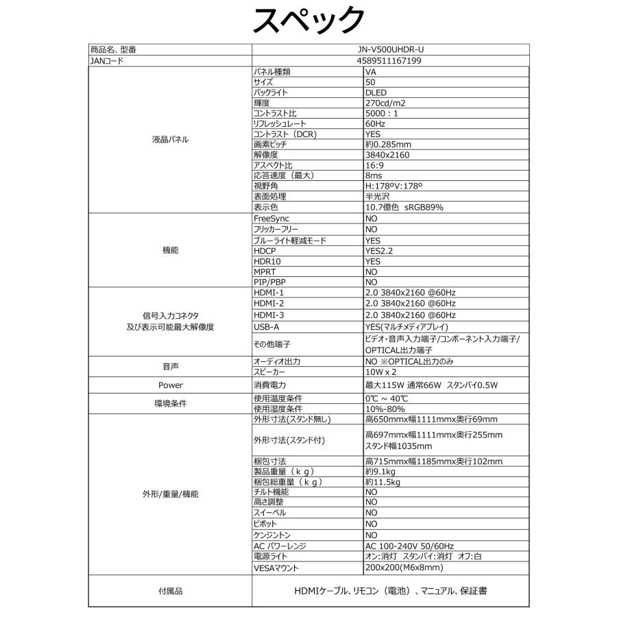 JAPANNEXT（ジャパンネクスト） JAPANNEXT 50インチ VAパネル搭載 大型