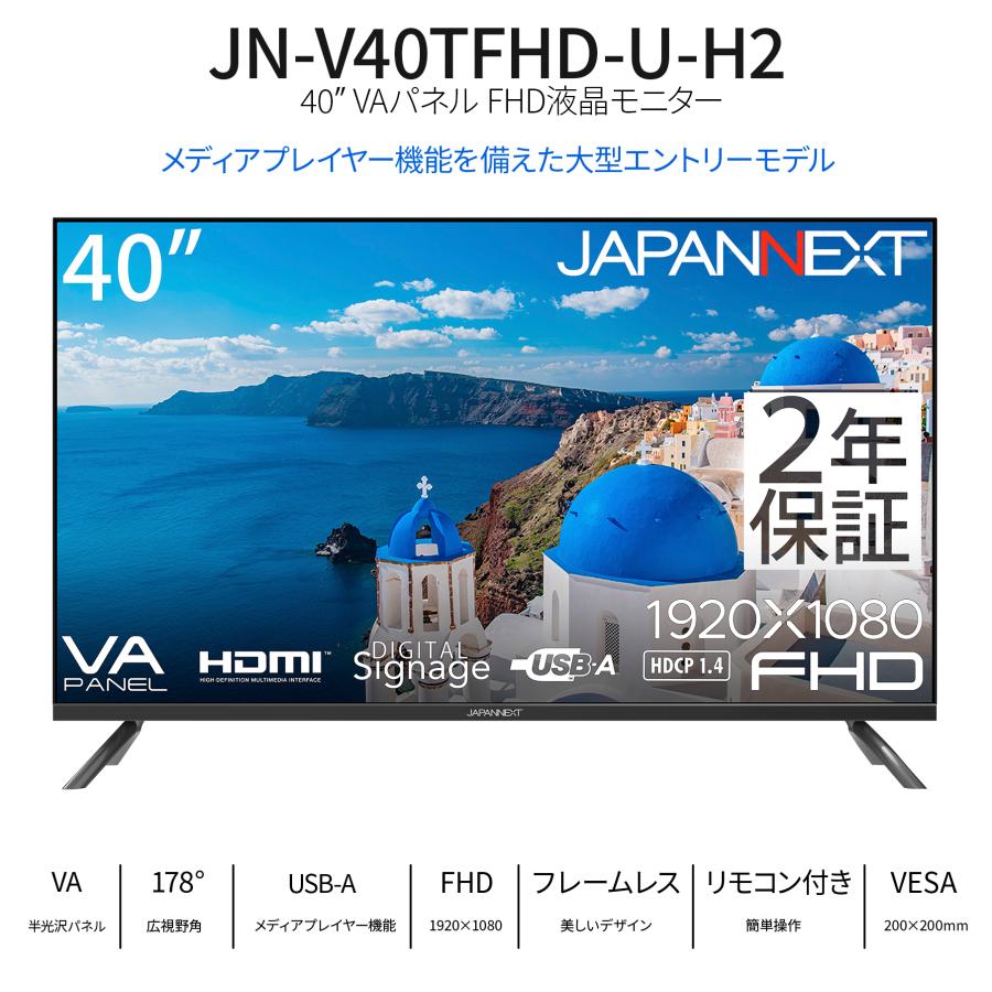 【2年保証モデル】JAPANNEXT 40インチ VAパネル搭載 大型フルHD液晶モニター JN-V40TFHD-U-H2 HDMI 音声/ビデオ入力端子 コアキシャル端子 ジャパンネクスト｜japannext｜02