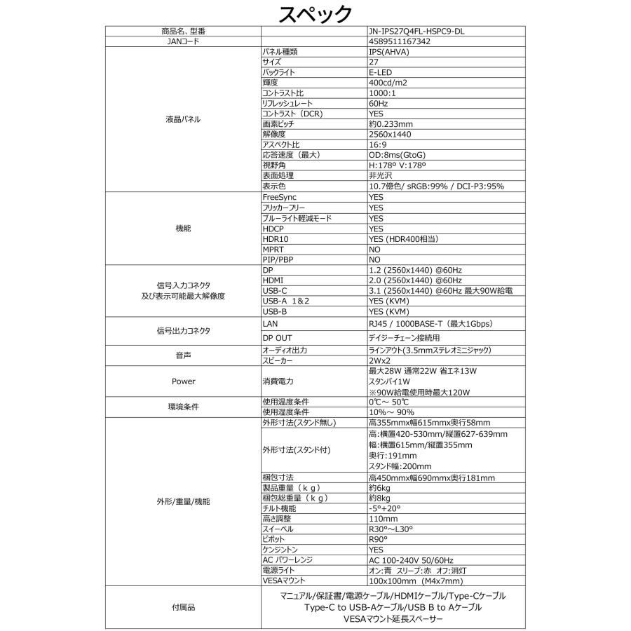 JAPANNEXT 27インチ IPSパネル搭載 WQHD(2560x1440)解像度 液晶モニター JN-IPS27Q4FL-HSPC9-DL HDMI DP USB Type-C デイジーチェーン接続対応 ジャパンネクスト | JAPANNEXT | 17