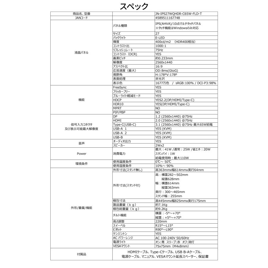 JAPANNEXT 27インチ IPSパネル搭載 10点マルチタッチ対応 WQHD JAPANNEXT 27インチ IPSパネル搭載 10点マルチタッチ対応 WQHD