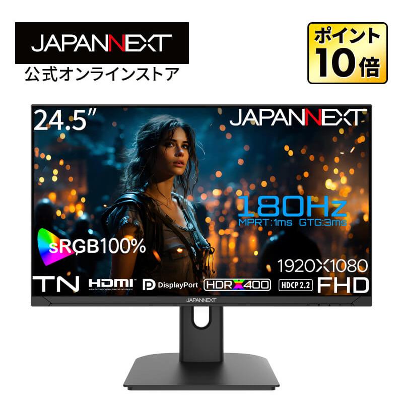 JAPANNEXT 24.5インチ TNパネル搭載 180Hz対応 フルHD(1920x1080)解像度 ゲーミングモニター JN-245GT180FHDR HDMI DP HDR400相当 sRGB:100% ジャパンネクスト : JAPANNEXTオンラインストア - 通販 - Yahoo!ショッピング JAPANNEXT 24.5インチ TNパネル搭載 180Hz対応 フルHD(1920x1080)解像度 ゲーミングモニター JN-245GT180FHDR HDMI DP HDR400相当 sRGB:100% ジャパンネクスト : JAPANNEXTオンラインストア - 通販 - Yahoo!ショッピング