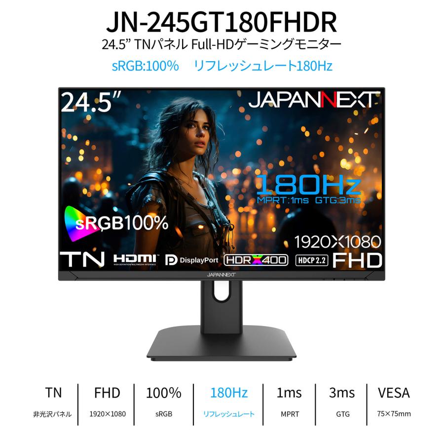 JAPANNEXT 24.5インチ TNパネル搭載 180Hz対応 フルHD(1920x1080 JAPANNEXT 24.5インチ TNパネル搭載 180Hz対応 フルHD(1920x1080