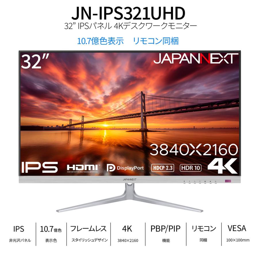 JAPANNEXT 32インチ IPSパネル搭載 4K(3840x2160)解像度 液晶 JAPANNEXT 32インチ IPSパネル搭載 4K(3840x2160)解像度 液晶
