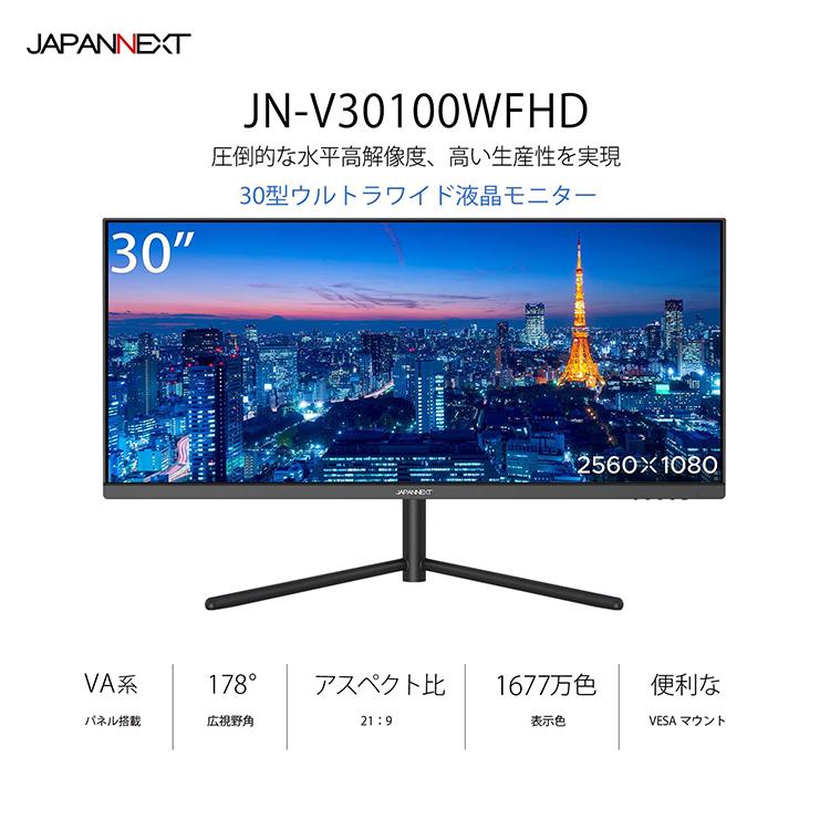 JAPANNEXT（ジャパンネクスト） デスクワーク液晶モニター PCモニター
