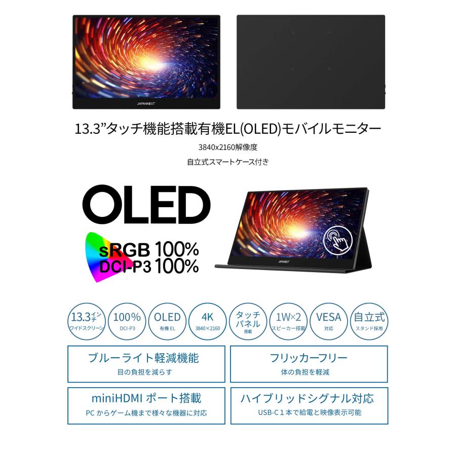 JAPANNEXT 13.3インチ 有機EL(OLED)パネル搭載 10点マルチタッチ JAPANNEXT 13.3インチ 有機EL(OLED)パネル搭載 10点マルチタッチ