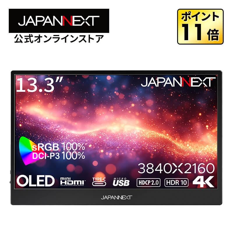 JAPANNEXT（ジャパンネクスト） JAPANNEXT 13.3インチ 有機EL(OLED