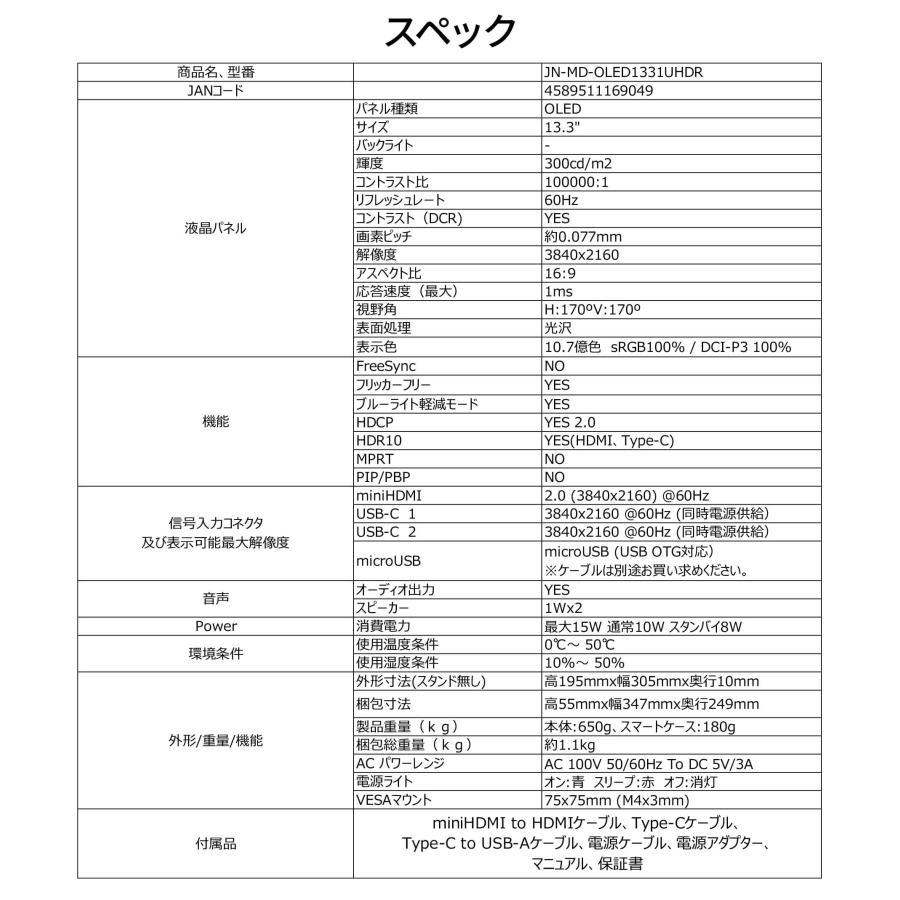 JAPANNEXT 13.3インチ 有機EL(OLED)パネル搭載 4K(3840x2160)解像度 モバイルモニター JN-MD-OLED1331UHDR miniHDMI USB Type-C 【2年保証】ジャパンネクスト_17