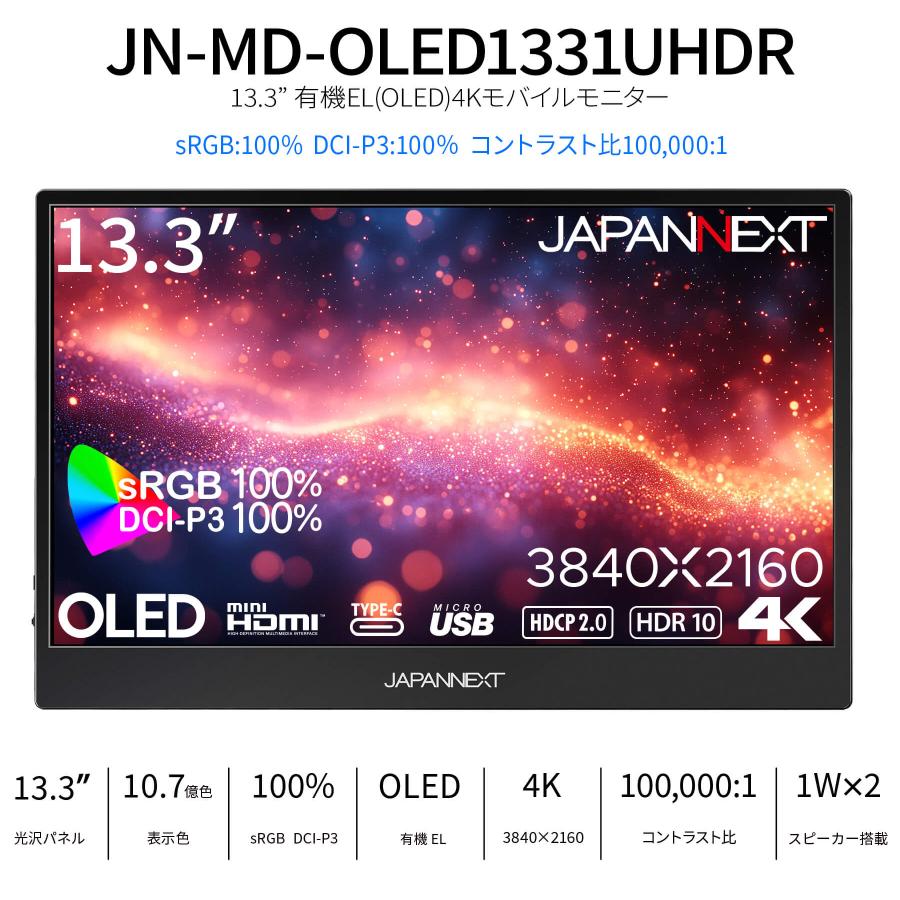 JAPANNEXT 13.3インチ 有機EL(OLED)パネル搭載 4K(3840x2160)解像度 モバイルモニター JN-MD-OLED1331UHDR miniHDMI USB Type-C 【2年保証】ジャパンネクスト_1